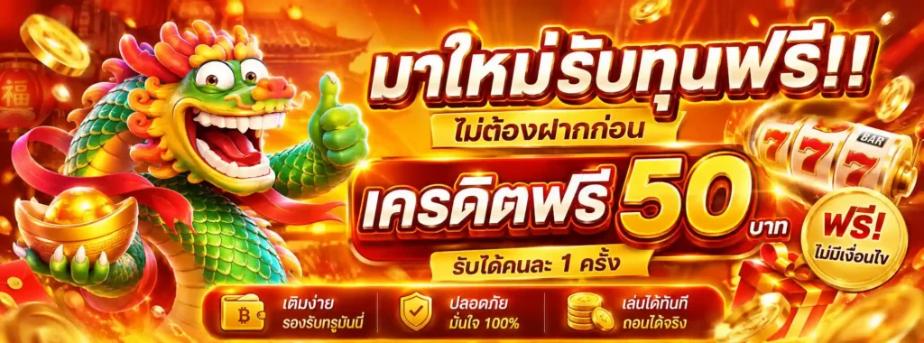 ฝากขั้นต่ำ โปรโมชั่น